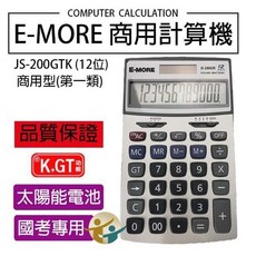 E-MORE JS-200GTK 國家考試用12位元計算機 商用型 K GT功能 太陽能, 1個