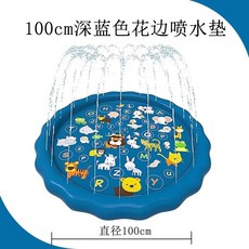 充氣遊泳池 兒童戲水池 加厚PVC戶外噴水墊泳池, 1個, 【水管+贈修補膠】小噴水墊（無需充氣）