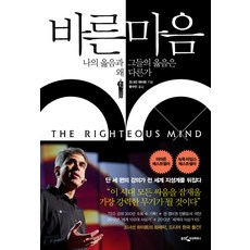 正義之心：為何我的是非標準與他們的不同?, 熊津知識屋, <強納森·海德特> 著/<王秀珉> 譯