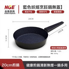 煎鍋平底鍋不粘鍋家用炒菜鍋湯鍋電磁爐專用鍋具加深烹飪小鍋, 1個, 20cm(無蓋), 如圖所示