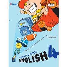초등학교 영어 4 와이비엠 YBM 최희경 교과서 초4학년 22개정 2026, 영어영역, 초등4학년