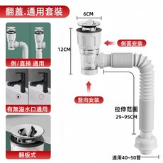 洗手台水槽排水組：伸縮軟管、側排直排、防臭設計, 翻蓋式白色, 1個