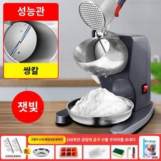팥빙수기계 상업용 두께 조절 얼음 그라인더 팥빙수 분쇄기 빙수 눈꽃 빙수기, 스무디 컵, F. 실버그레이더블나이프