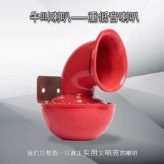 法賓牛叫喇叭 12V 電喇叭 紅管牛號角, 牛叫喇叭12v