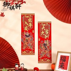 御祺軒 門神貼 絨布防水年畫貼紙, 平安大吉,48*15.5CM