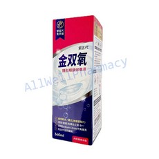 金双氧隱形眼鏡保養液 (360ml/盒) 軟式硬式適用，內附專用水瓶，第五代清潔配方, 1個