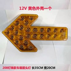 LED 화살표 화물차 지시 램프 작업차량 자동차 공사 안내, S. 짧은 12V 노란색 단일