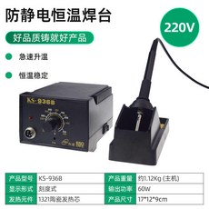 DGKS KS936B智慧無鉛電烙鐵 恒溫焊臺 DGKS特價 110V調溫電洛鐵套裝 智能焊台 LED數碼顯示 升溫迅速 控溫精準, 1個, KS936B標配【220V】
