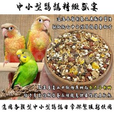 悠悠寵物 中小型鸚鵡精緻盛宴 營養日糧, 1個, 600g
