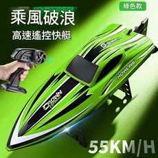 G-SHIKE 遙控快艇 55KM/H高速 無刷馬達, 雙電版綠色無刷電機, 1個