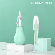 코막힘 콧물청소기 - 코청소기 제거 콧물흡입기, 1개, 직선형 그린+코막대