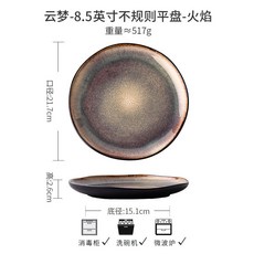 巷子尾 雲夢-8.5英寸不規則平盤, 1個, 雲夢-8.5英寸不規則平盤-火燄