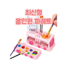 하트샤 기차 팔레트 + 물통 + 세척 + 붓꽂이 미술 수채화 올인원 자동배수, 핑크