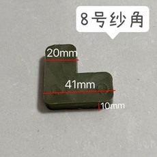 紗窗紗角 7號紗角 鋁合金紗窗固定角, 1個, 8號紗角12個裝
