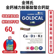 金博氏 金鈣補力胺基酸螯合鈣錠, 1個, 1瓶