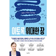 이토록 위대한 장 (700만 부 기념 개정증보판), 북라이프(비즈니스북스)