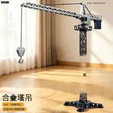 DFMEI 兒童塔吊玩具合金吊鉤仿真可調高度伸縮吊機工程車男孩玩具塔吊車, 1個, 手動操控-合金塔吊【黑色】:如圖
