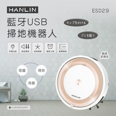 HANLIN 藍牙USB掃地機器人 ESD29