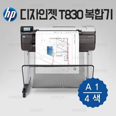 HP 디자인젯 830 24 A1 플로터. A1 중고 플로터. A1 복합기 (스캔 복사) 3년사용 (6개월 AS보증) 수도권 설치지원. 잉크 1세트 포함.
