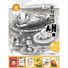 로직아이 샘 1단계(노랑), 논리독서 지도교재 로직아이 샘 노랑, 상세내용 참조
