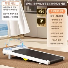 워킹패드 트레드밀 머신 가정용 유산소 러닝, 흰색-평판 블루투스 앱스피커 조절, 기본 모델명/품번