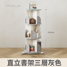 哩哩摳摳兒童書架收納櫃, 簡單組裝灰色(旋轉書櫃三層), 3層