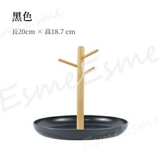 玄關鑰匙飾品收納架 楠竹ABS材質 20公分 黑色, 1個