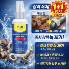 【장효 지속 녹 제거】 1초 녹 제거제 녹 제거 클리닝 스프레이 다용도 녹 제거 윤활제 녹제거 스프레이 방청 윤활제, 6+6