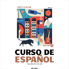 Curso De Espanol 1 Inicial + 미니수첩 증정