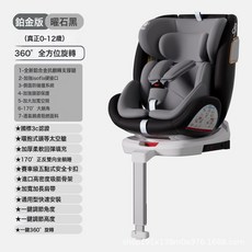 兒童安全座椅汽車用0-12歲寶寶嬰兒車載便攜式360度旋轉座椅可躺, 鉑金款曜石黑+ISOFIX硬接口+支撐腿+360度旋轉+側翼:1個