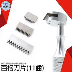 BIGBS 百格刀片 1mm 3mm, 詳見包裝, 1mm/11齒