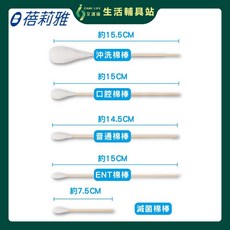 艾護康 蓓莉雅BELIA 各類棉棒 (清潔棒/滅菌棉棒/沖洗棉棒/口腔棉棒/ENT棉棒/普通棉棒), 1個, 3"棉棒 10入/包,30包販售