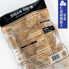 분이네 사세 크리스피 치킨(윙) 1kg (드라이) 닭날개 간편조리 캠핑 바베큐 미들윙, 1개