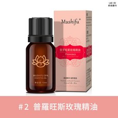 慕詩芙 普羅旺斯玫瑰精油 10ml SPA按摩滋養柔膚精華油, 1個, 玫瑰精油10ML