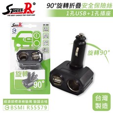 Street-R SR-380 旋轉折疊式 車用充電器 1插座+1USB(3.1A) BSMI R55579 台灣製造, 1個
