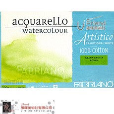 Fabriano法比亞諾 Artistico 無酸全棉粗紋水彩畫本 傳統白 300g #1902, 1個, 12.5*18cm   25張