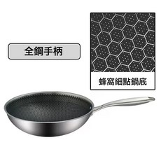 DFMEI 蜂窩不鏽鋼炒鍋家用加厚炒菜鍋電磁爐煤氣竈專用不粘煎蛋平底鍋, 1個, 單面不粘, 32cm不帶蓋子
