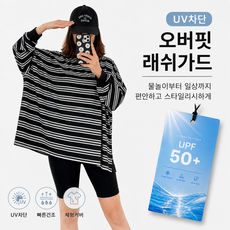 하니비키 빅사이즈 스트라이프 루즈핏 줄무늬 단가라 55에서 99까지 커버 긴팔 몸매커버 자외선차단 래쉬가드 바캉스 휴가 캠핑룩 UPF50