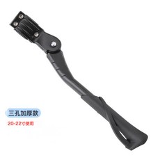 山地自行車腳撐鋰電車鋁合金邊支撐三孔可調節 加粗加固單支撐, 1個