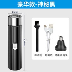 臺灣出貨 跨境迷你便攜USB充電剃須刀男士颳衚刀電動水洗衚須刀批髮剃毛器 6BGX, 豪華款：黑色（剃鬚刀+鼻毛修剪頭+USB