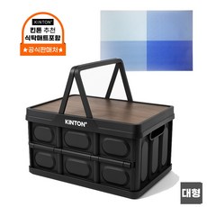 킨톤 밀키 캠핑 폴딩박스 + 테이블 상판 대형 57L 세트, 블랙
