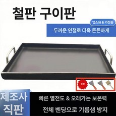 업소용 철판 무쇠 6/8mm 볶음철판 사각 닭갈비판, 1개, 5. 30 바비큐 20cm 포함 스쿱2개 브러시1개