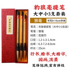 한자 세트 문방사우 문방세트 BODHI 플러스 상자 소개 섭서 스타터 카피 HU, 호랑호랑 붓 대중소 3종 세트, 낭호모 선연호필 10대 명필