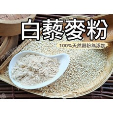 祕魯 白藜麥粉 自家研磨 無糖即沖即飲, 1個, 300g