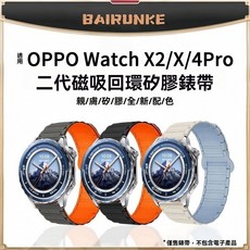 适用OPPOwatchx2手表带watch4Pro手表硅胶磁吸一加手表2回环腕带, 【淡薄荷配星光】二代三株硅胶磁吸表带,一加手表(OnePluswatch)