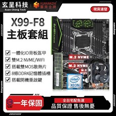 華南金牌 X99-F8 主機板套餐 支援DDR4記憶體, 1個, 主板+E5-2680V4+六導管散熱器,無記憶體+無散熱器