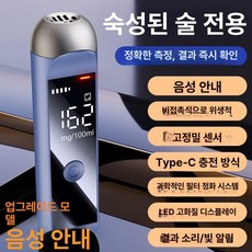 비접촉 테스터 초정밀 고성능 알코올 감지기 알콜 검출기, 로열블루 음성방송