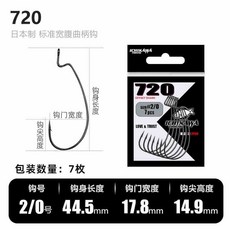 日本ICHIKAWA 曲柄鉤 720MUSCLE 寬腹超窄腹細條 加強路亞軟蟲鉤, 1個, 市川/720【2/0號】 標準寬腹 7枚