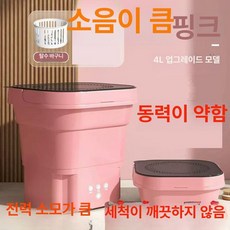 접이식 세탁기 초 소형 통돌이 양말 원룸 자취방 걸레, 핑크 초고출력 소음 높음 세척 어려움, 기본 모델명/품번