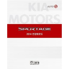 Sportage 전장회로도(2014), 골든벨, 기아자동차(주) 해외서비스기술개발팀 저